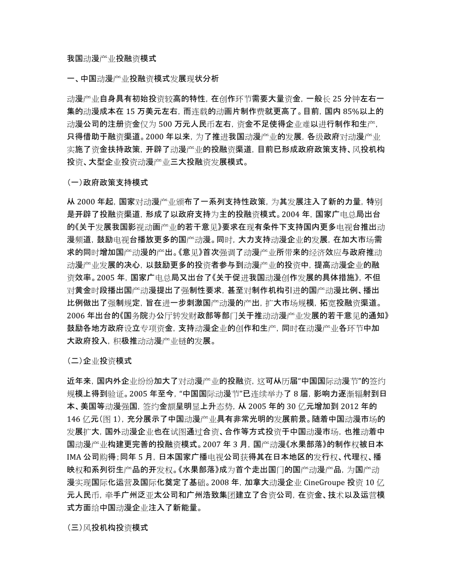 我国动漫产业投融资模式_第1页