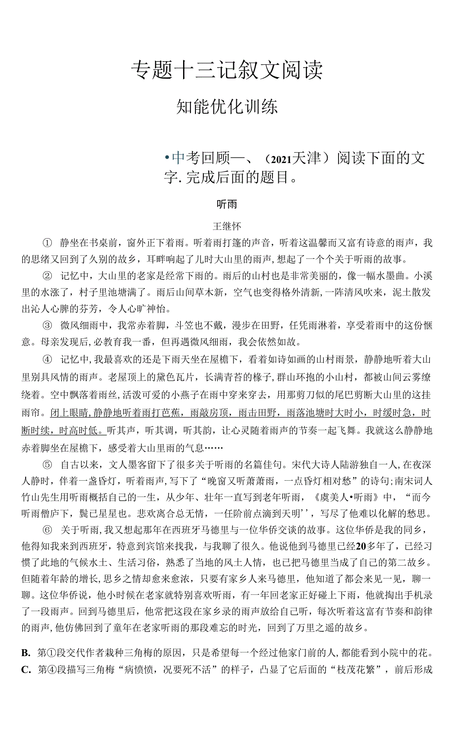 2023中考语文（人教版）基础练习 专题13　记叙文阅读_第1页