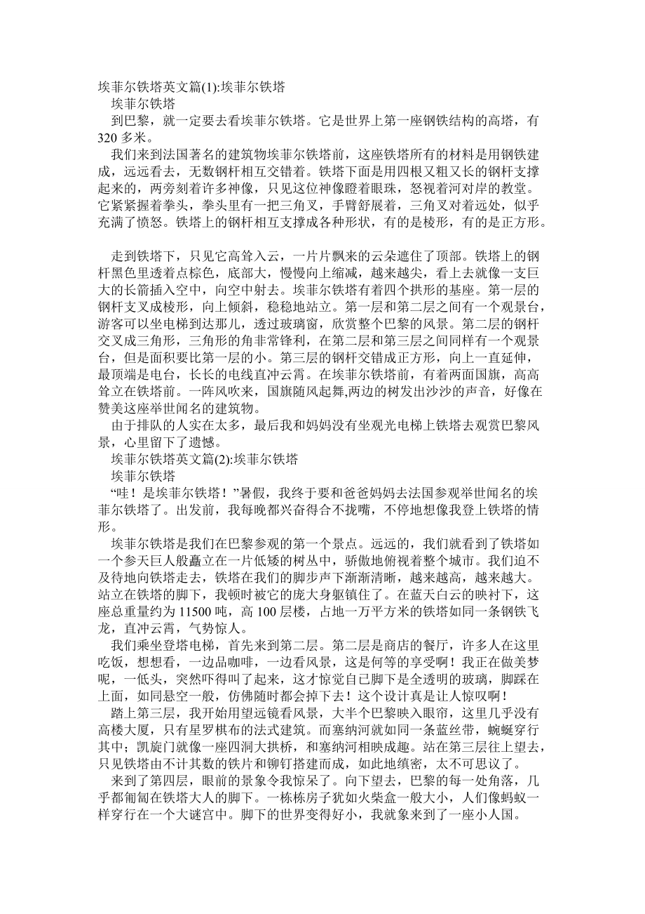 埃菲尔铁塔英文4篇_第1页