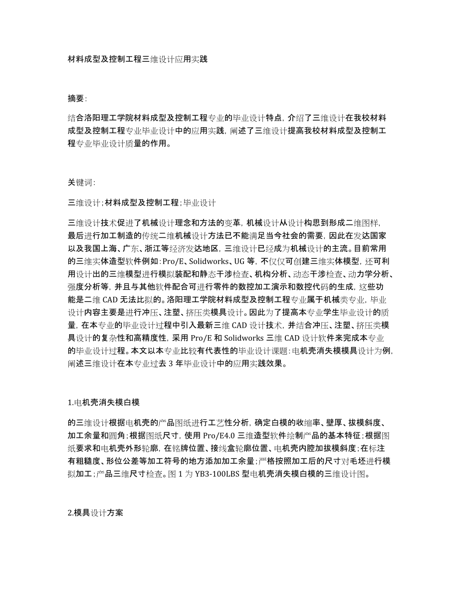 材料成型及控制工程三维设计应用实践_第1页