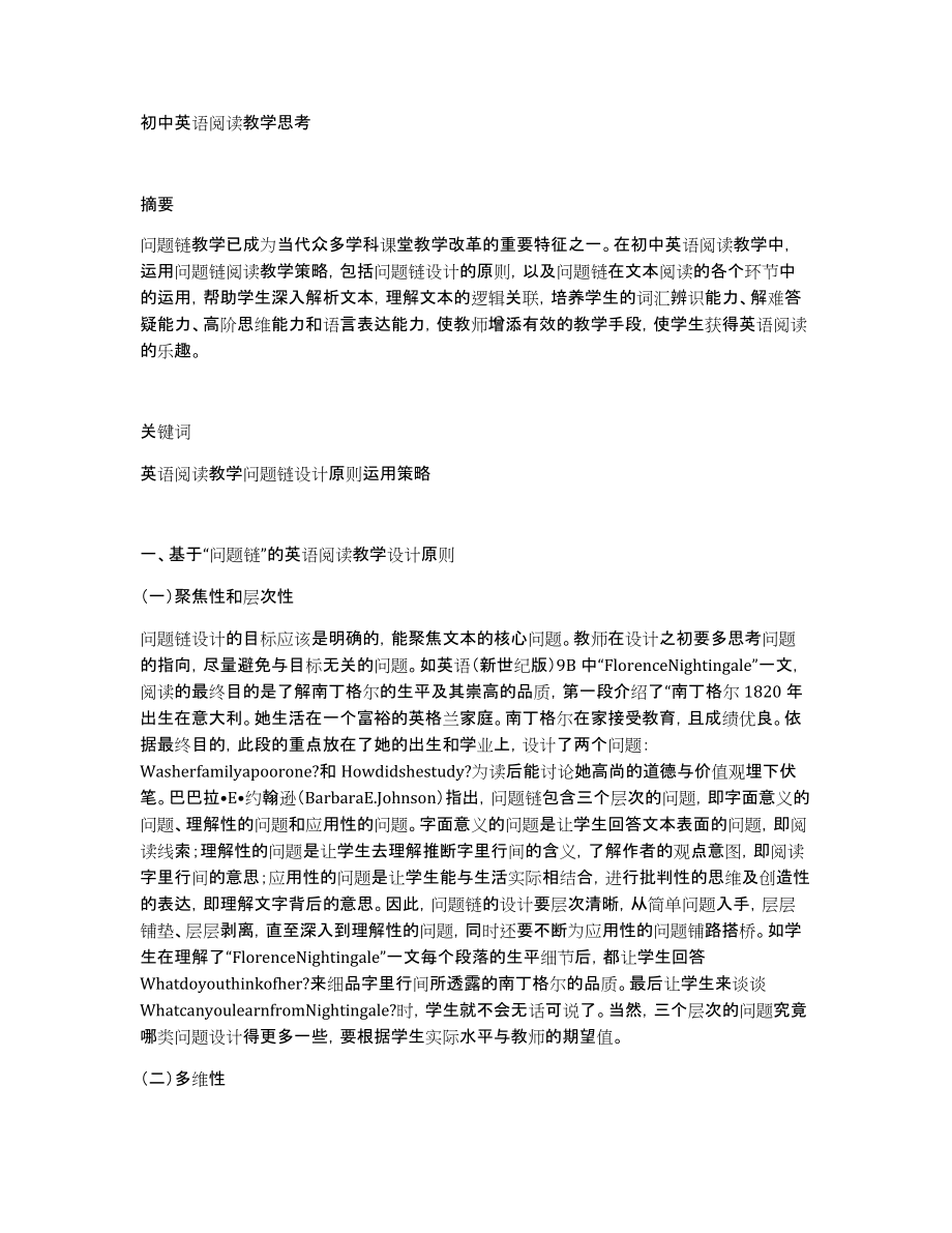 初中英语阅读教学思考_第1页