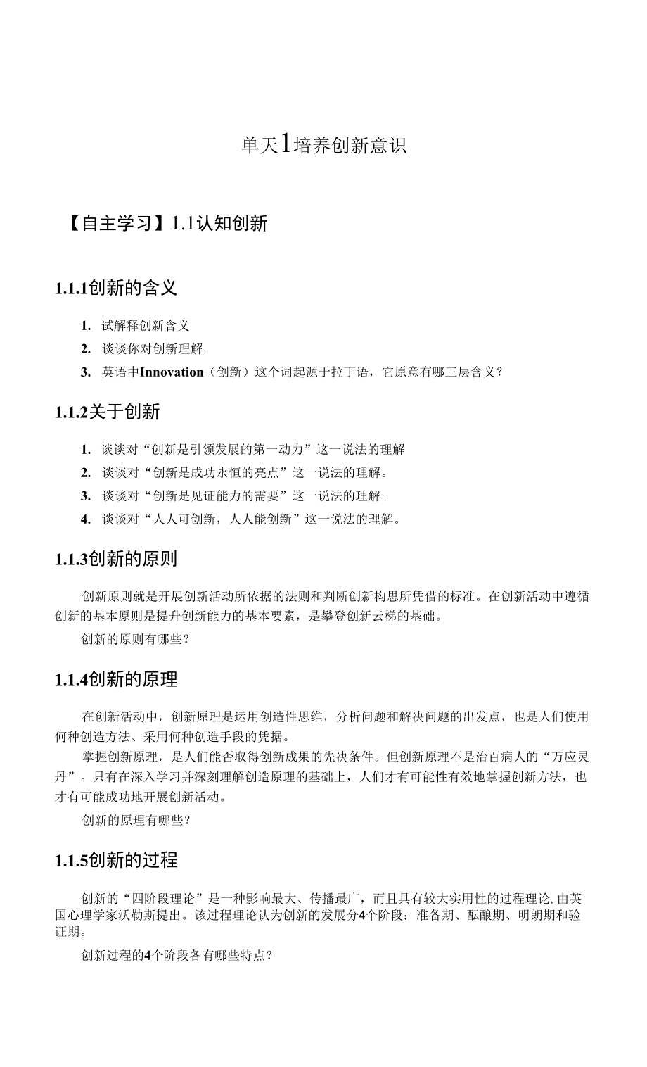 创新创业指导与训练 教案单元1培养创新意识_第1页