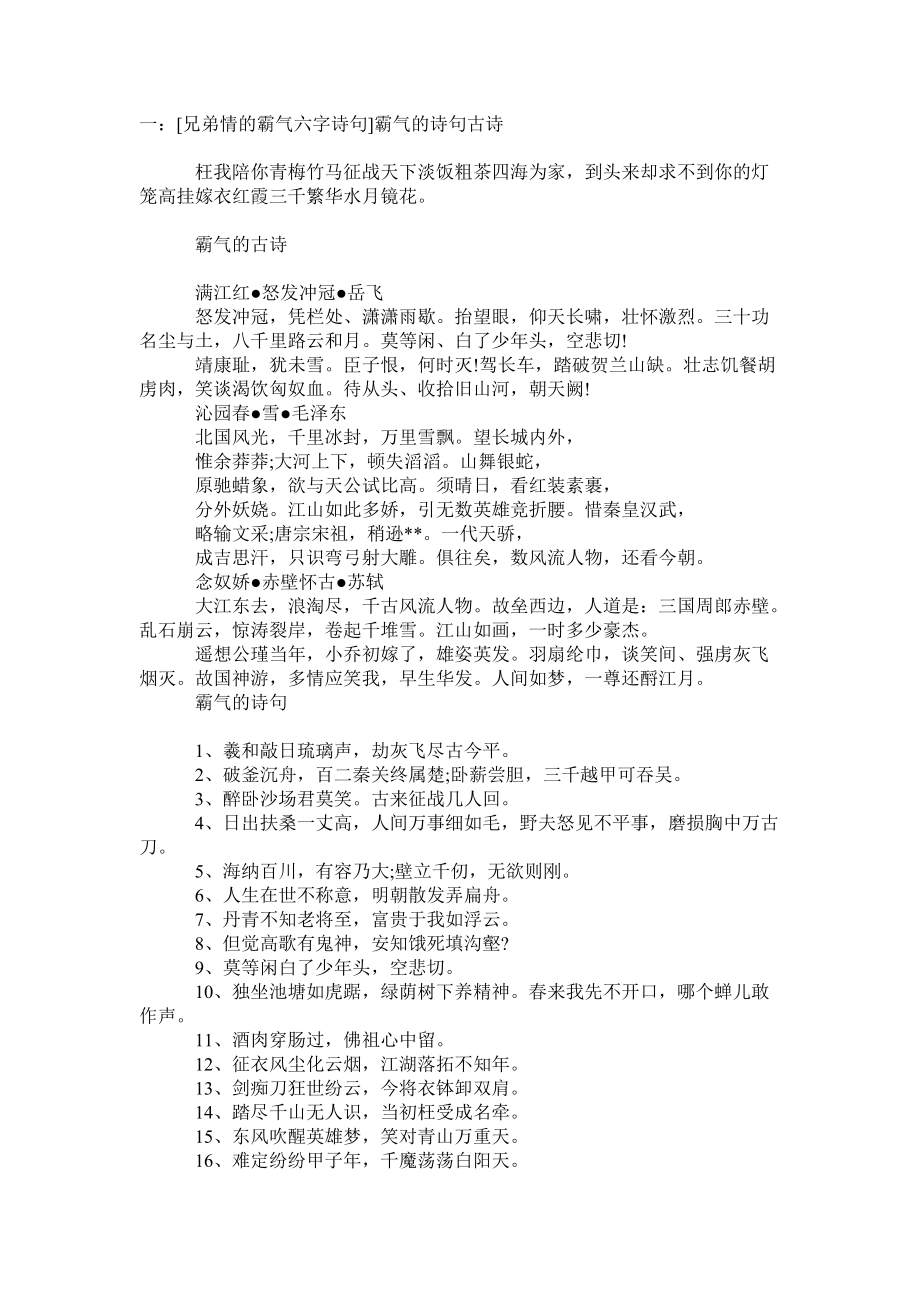 兄弟情的霸气六字诗句_第1页