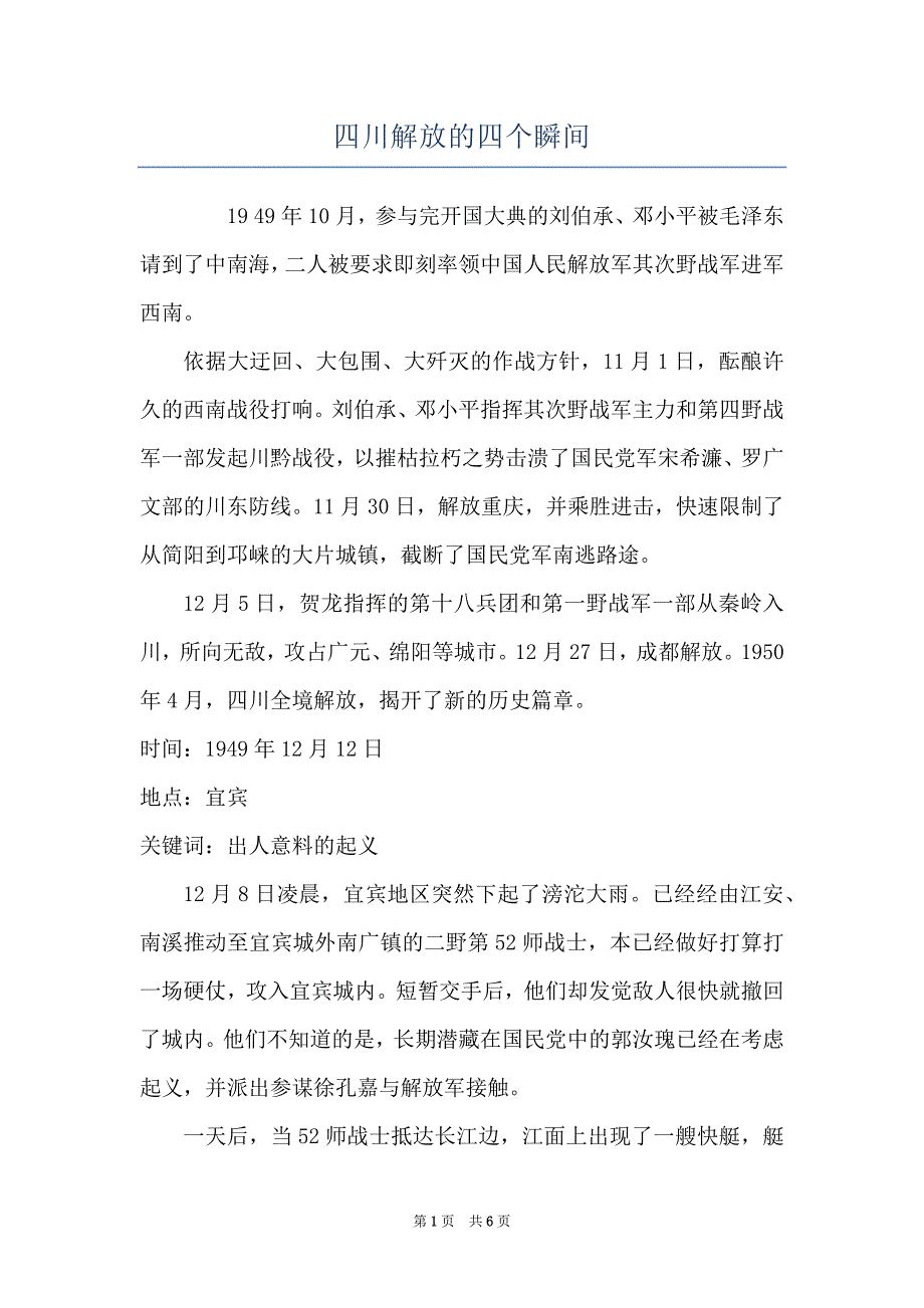 四川解放的四个瞬间_第1页