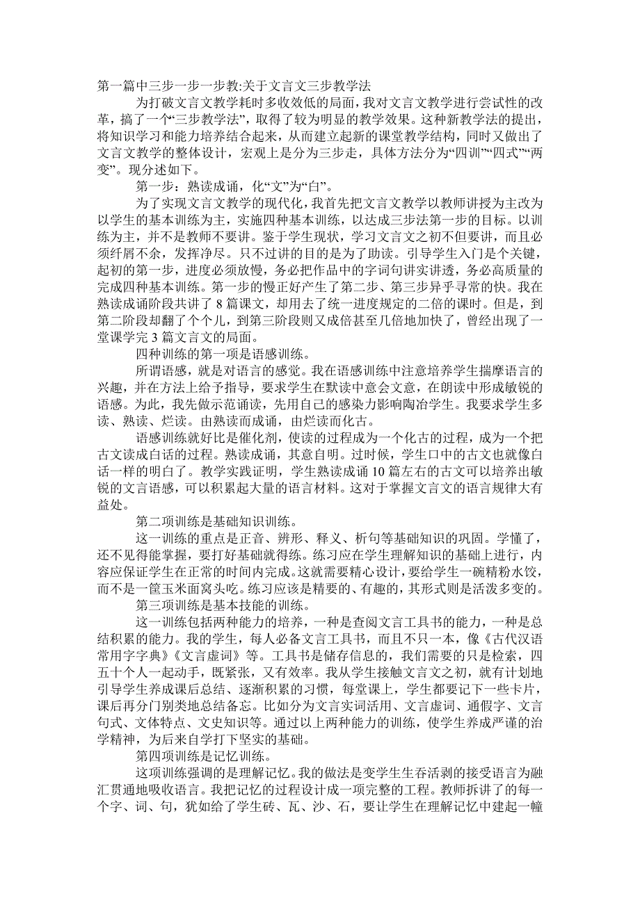 中三步一步一步教_第1页