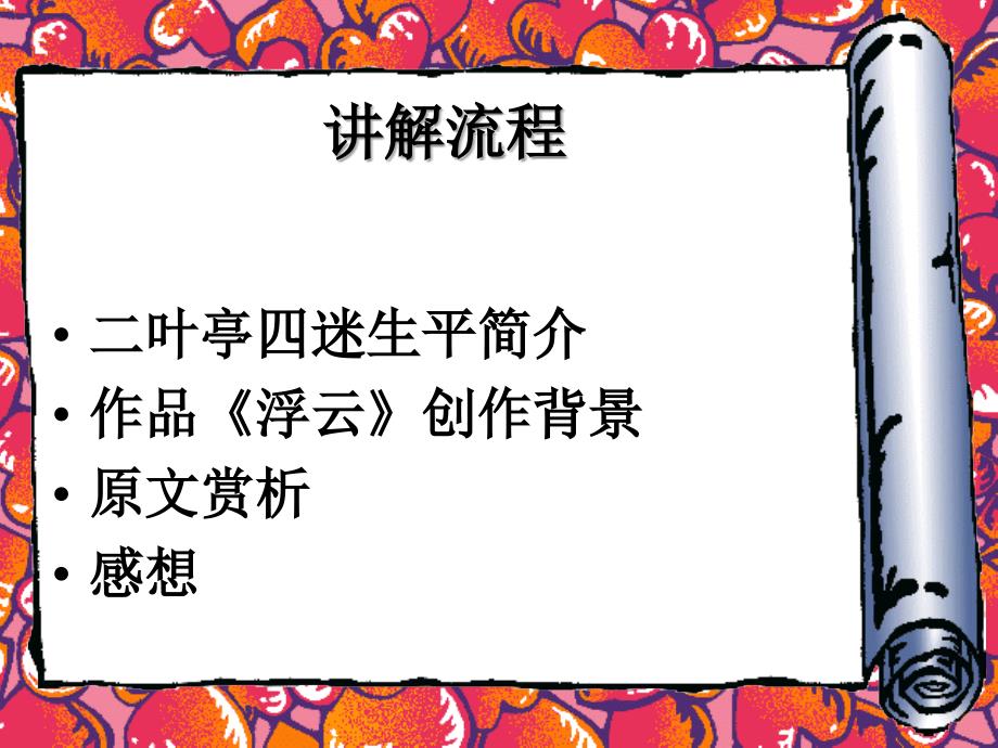 二叶亭四迷_第1页
