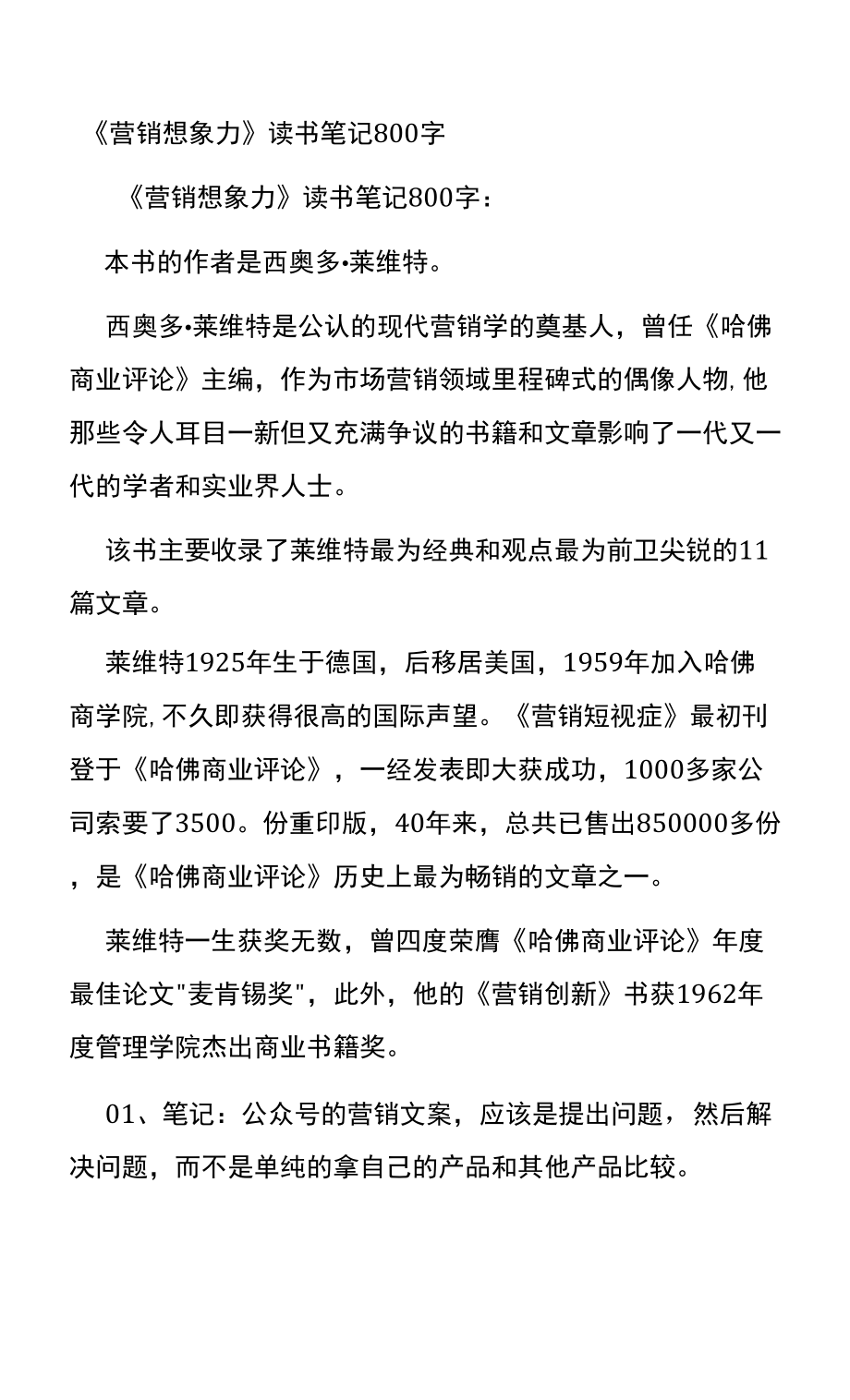 《营销想象力》读书笔记_第1页