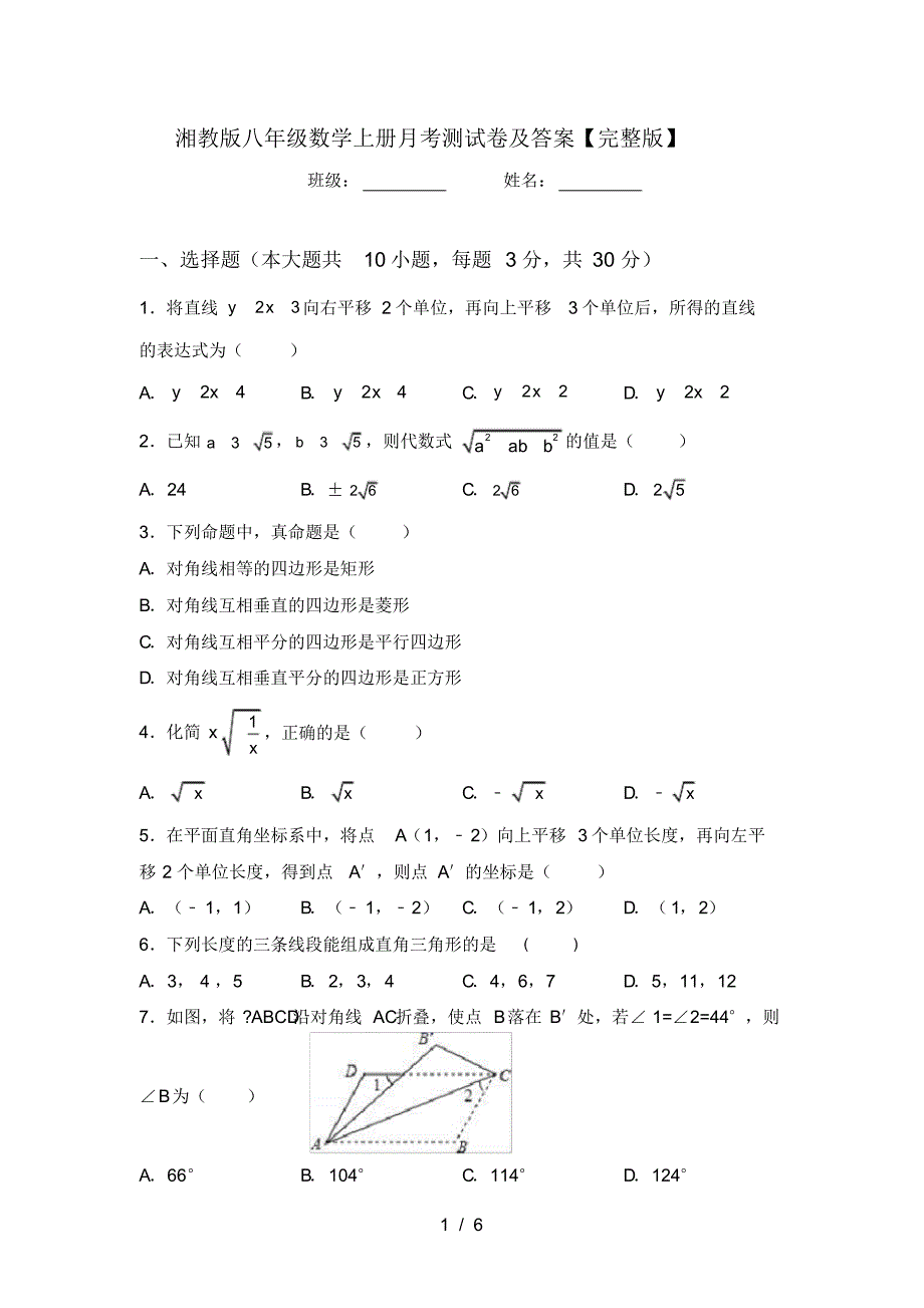 湘教版八年级数学上册月考测试卷及答案【完整版】_第1页