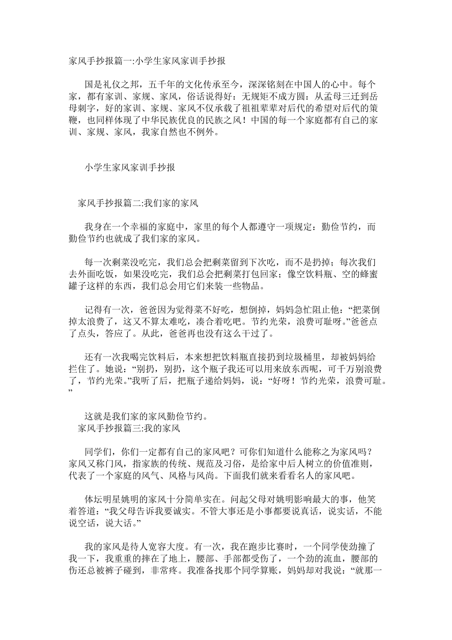 家风手抄报6篇_第1页