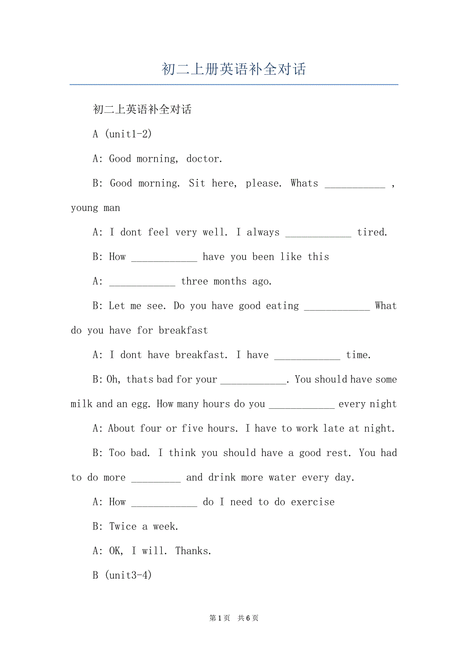 初二上册英语补全对话_第1页