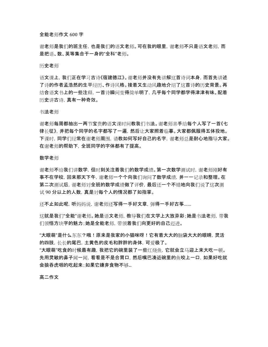 全能老师作文600字_第1页