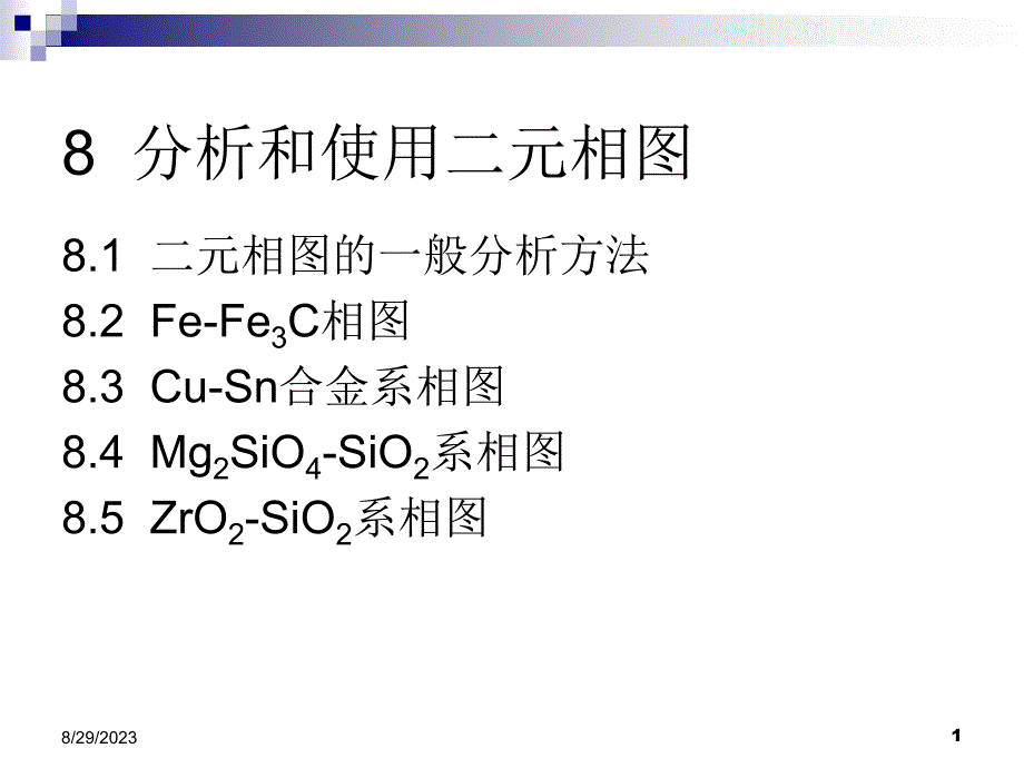 9相图分析实例_第1页