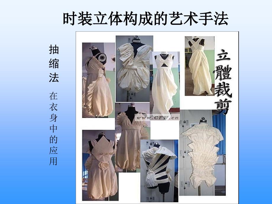抽缩法在衣身中的应用_第1页