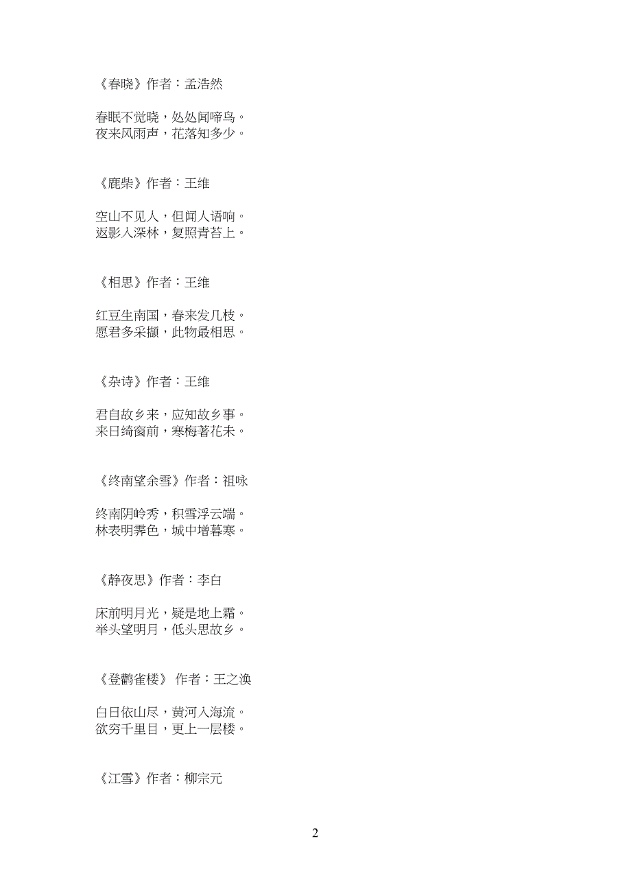 小学生生必背唐诗三百首_第1页