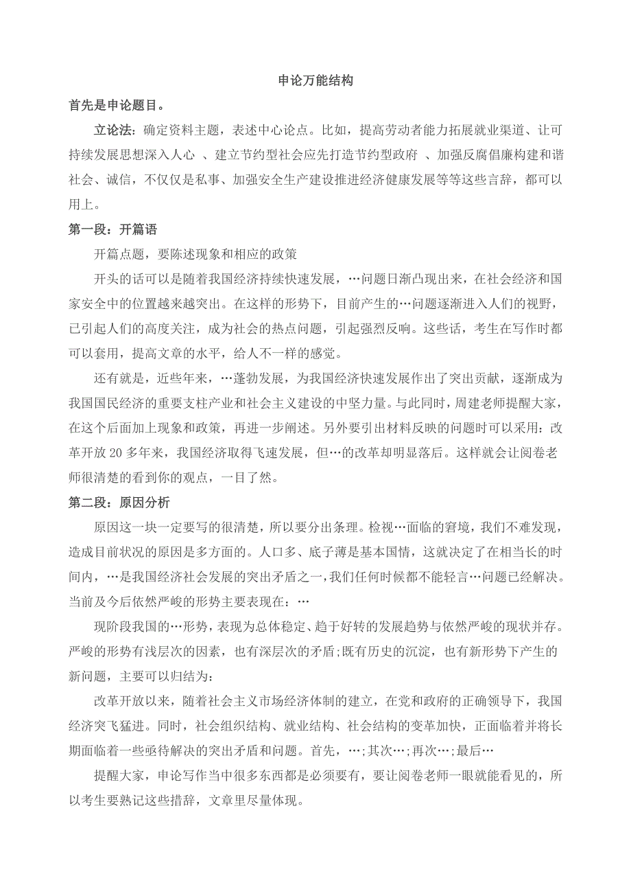 人民日报经典申论范文精析_第1页