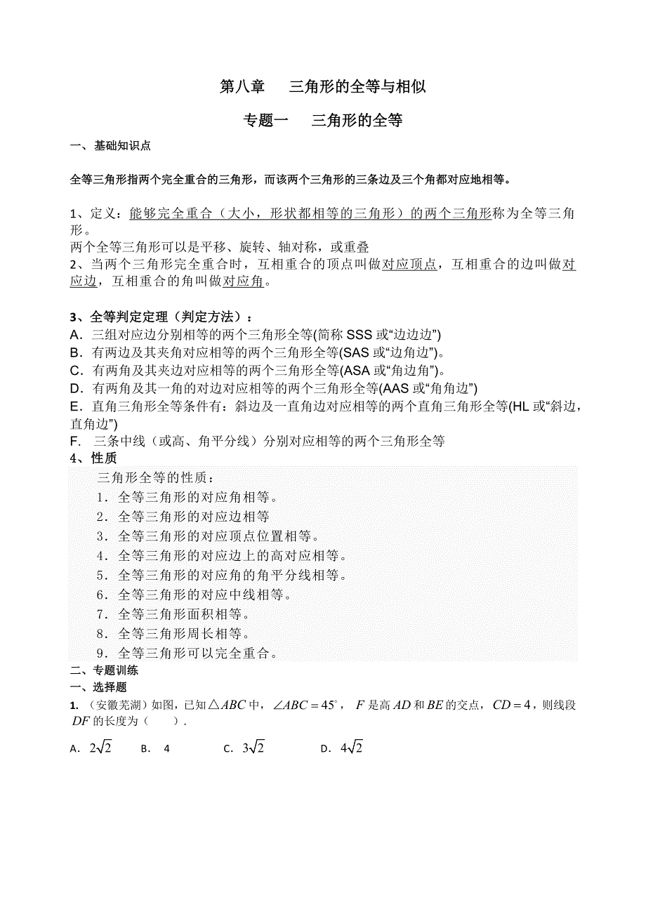 全等与相似——教师版(带完整答案)_第1页