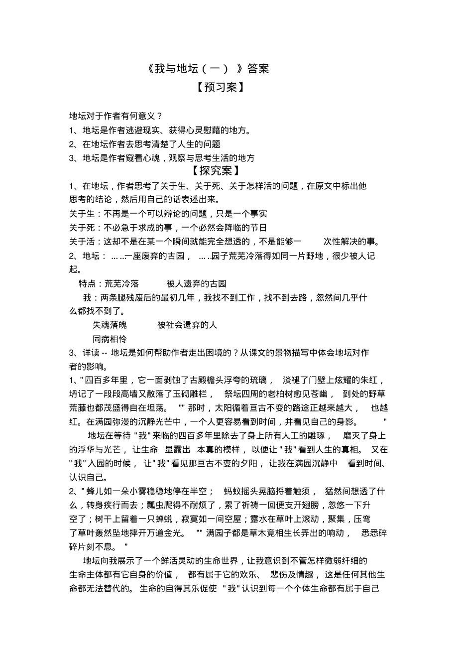 我与地坛答案_第1页