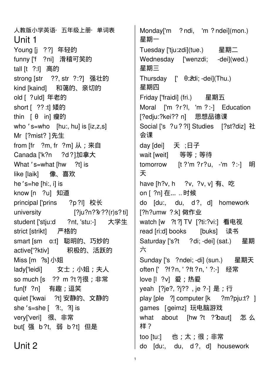 人教版pep小学英语五年级上册单词表_第1页