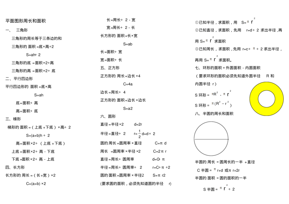 鲁教版五年级公式总结_第1页
