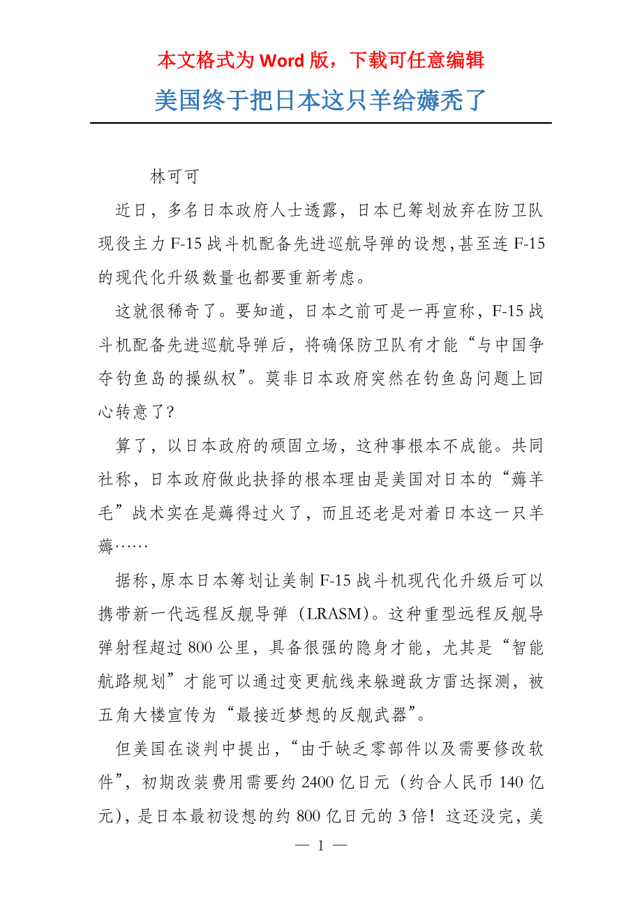 美国终于把日本这只羊给薅秃了_第1页