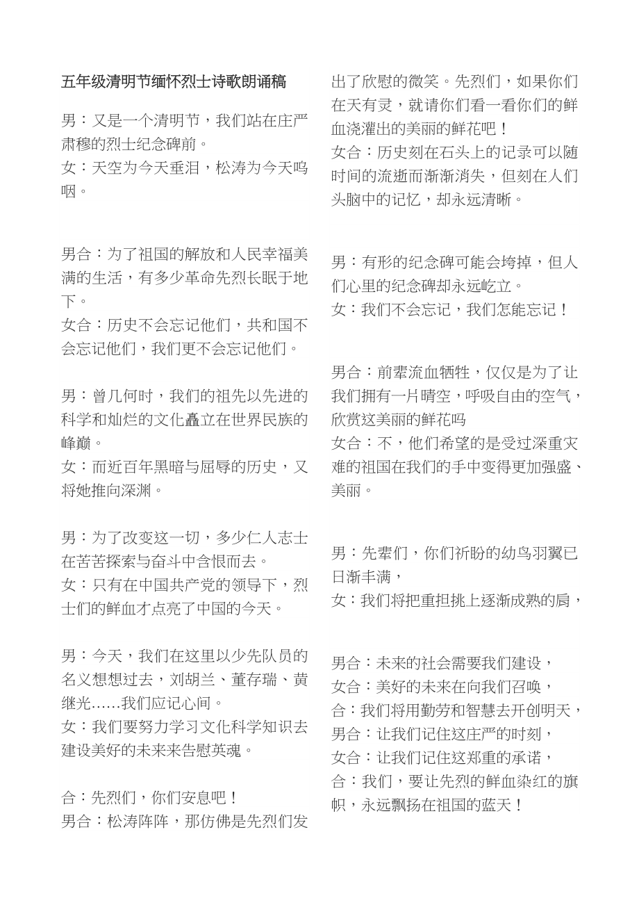 小学生生清明节缅怀烈士诗歌朗诵稿_第1页