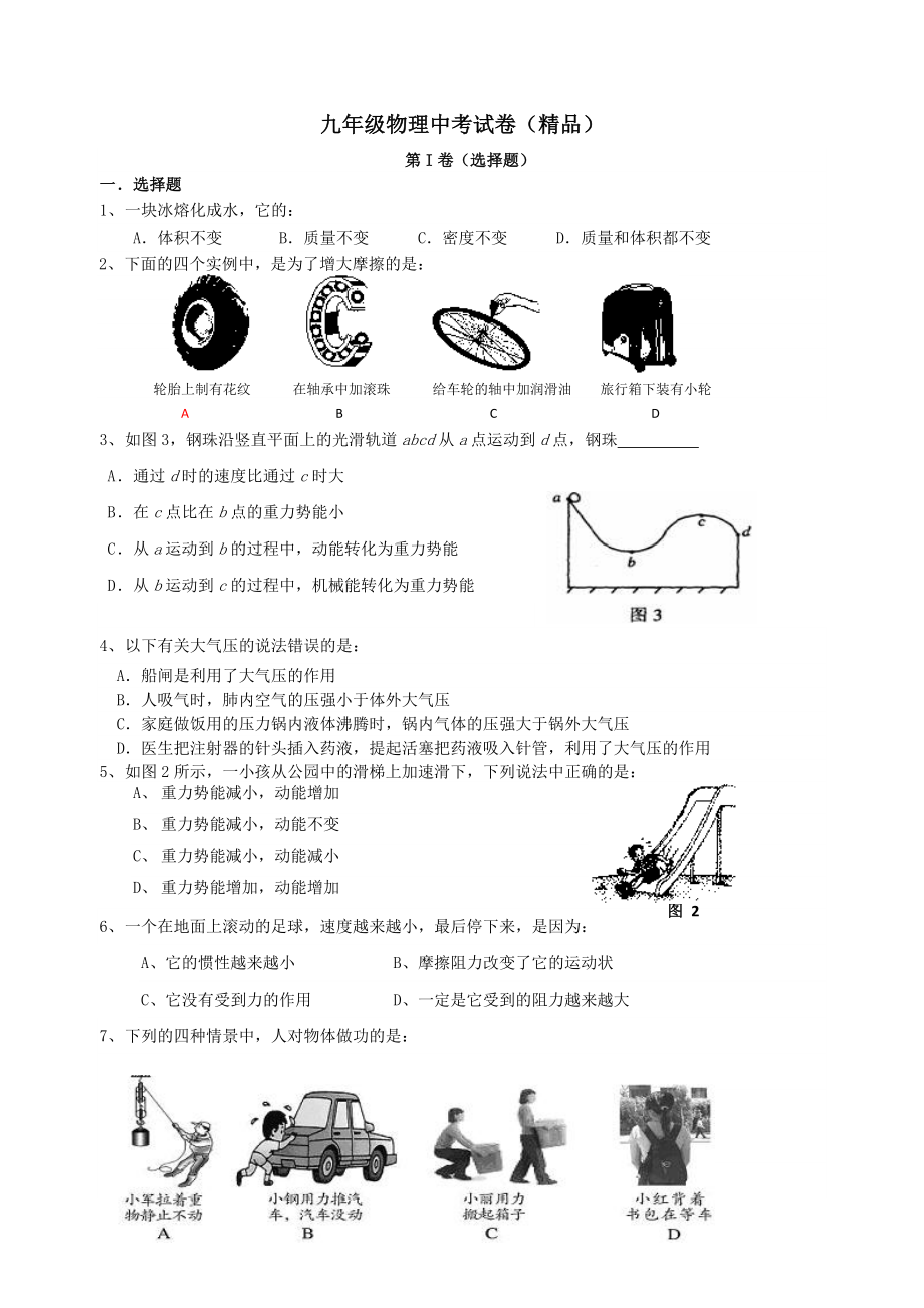 人教版九年级物理中考试题(精品)_第1页