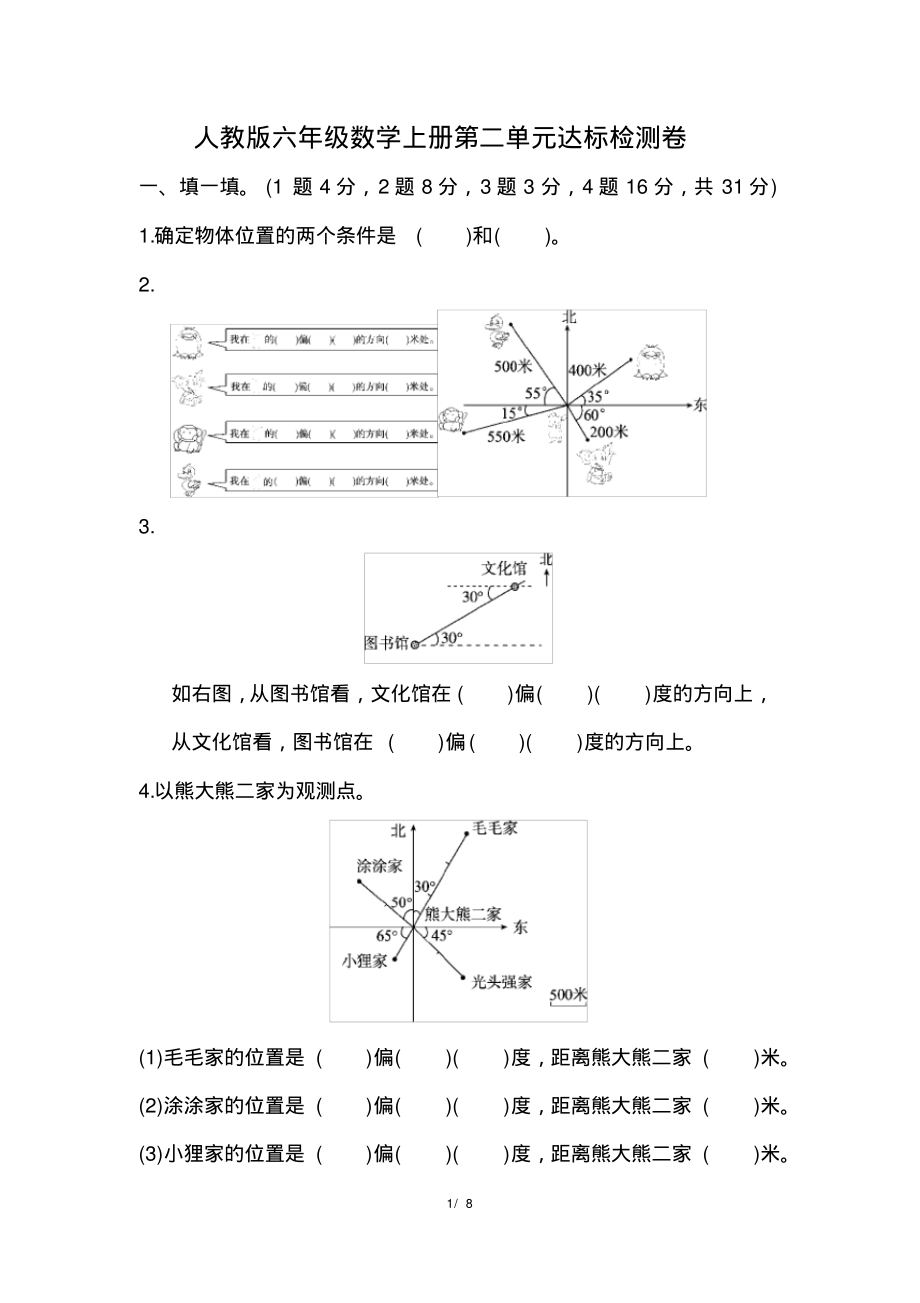 人教版2022-2023学年数学六年级上册第二单元达标测试卷(含答案)_第1页