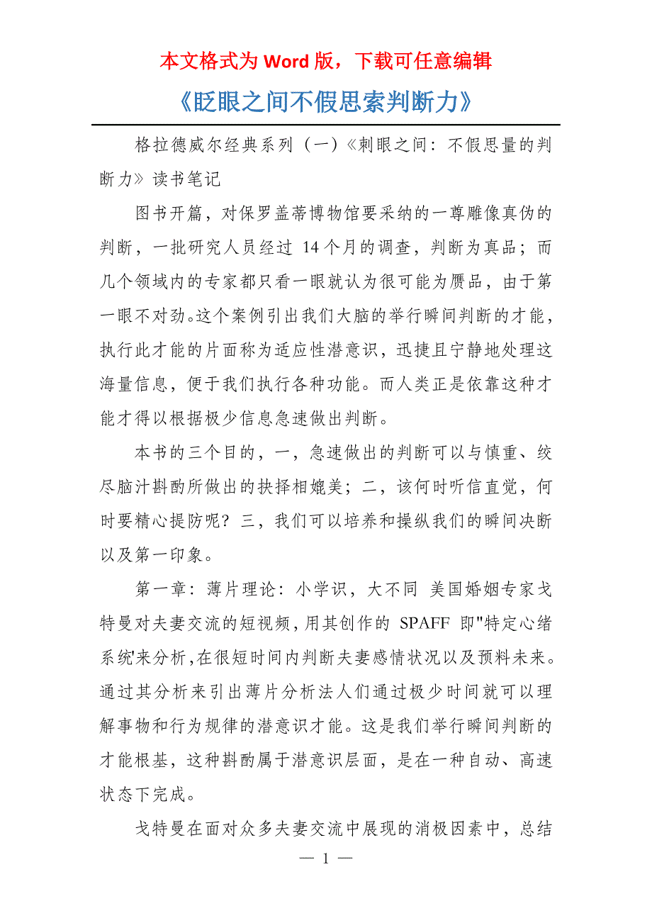 《眨眼之间不假思索判断力》_第1页