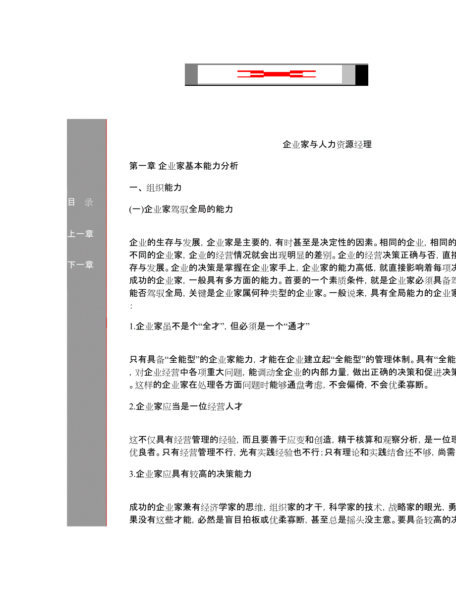 公司企业家基本能力分析_第1页