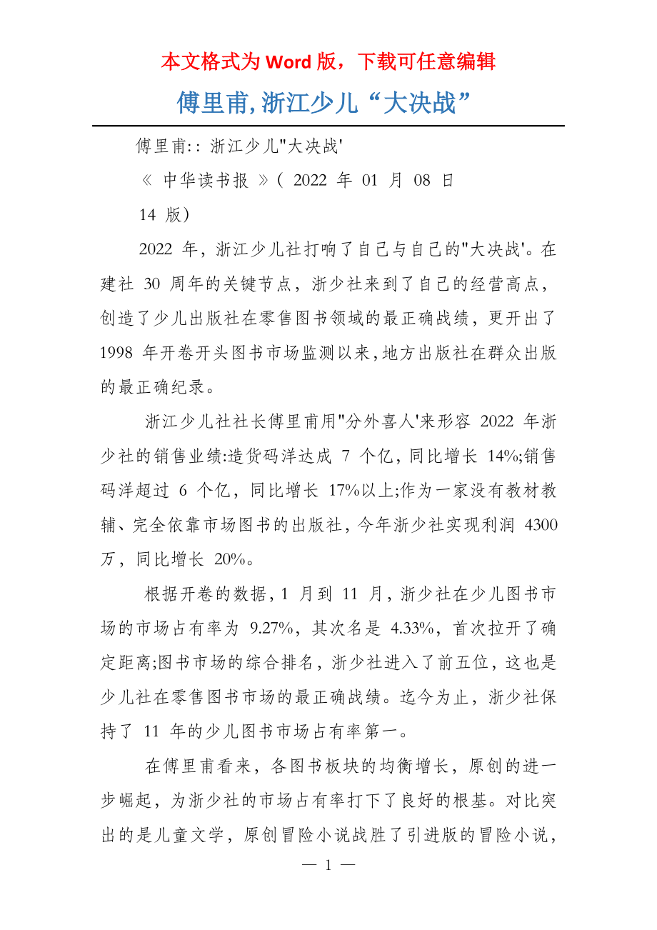 傅里甫,浙江少儿“大决战”_第1页