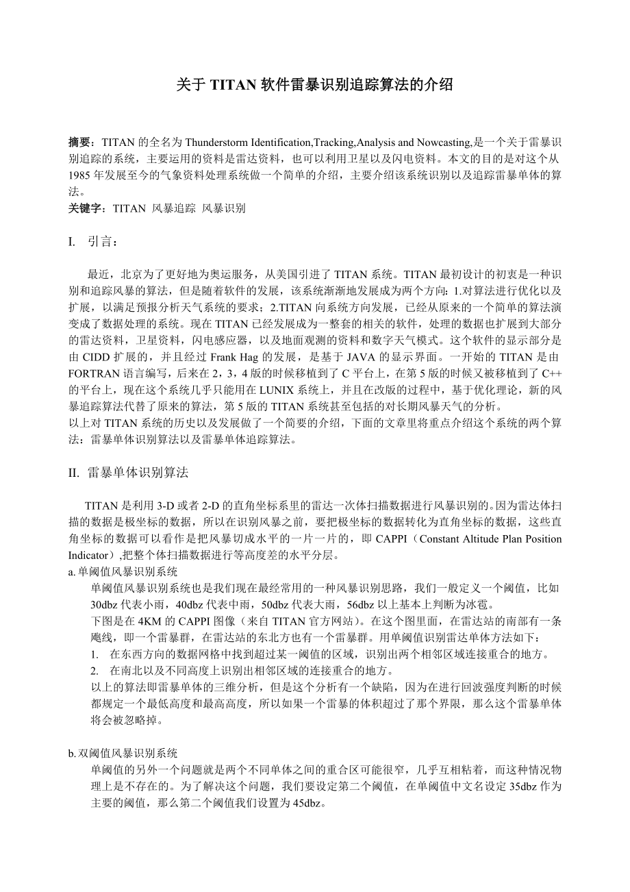 关于TITAN软件雷暴识别追踪算法的介绍_第1页