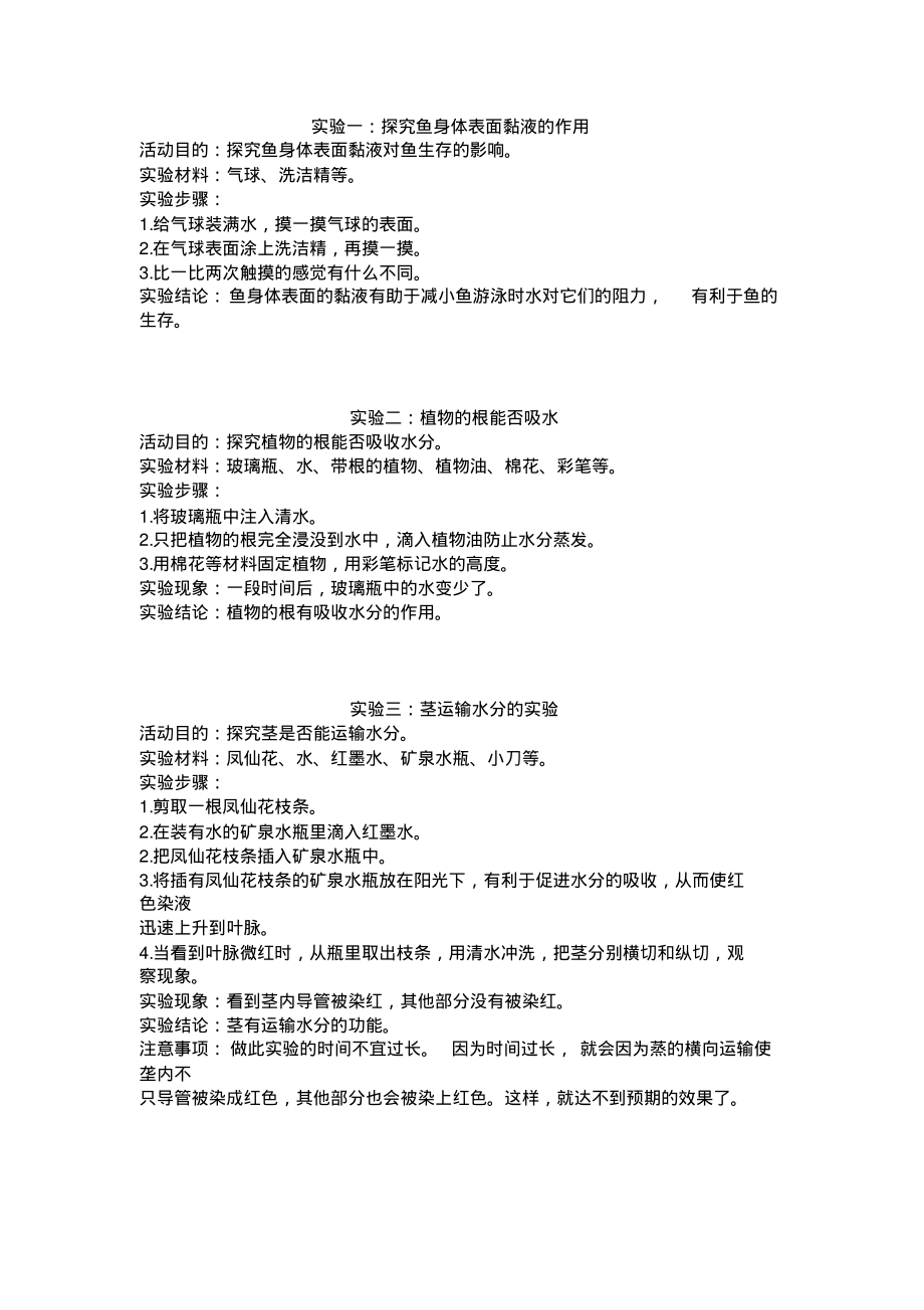 新青岛版三年级上册科学实验_第1页