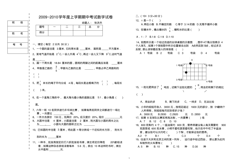 大庆69中数学期中试卷_第1页