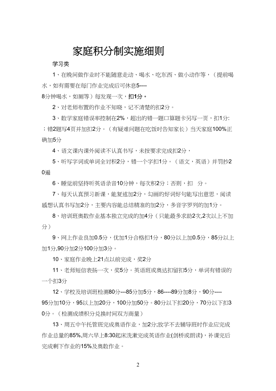 小学生生家庭管理细则_第1页