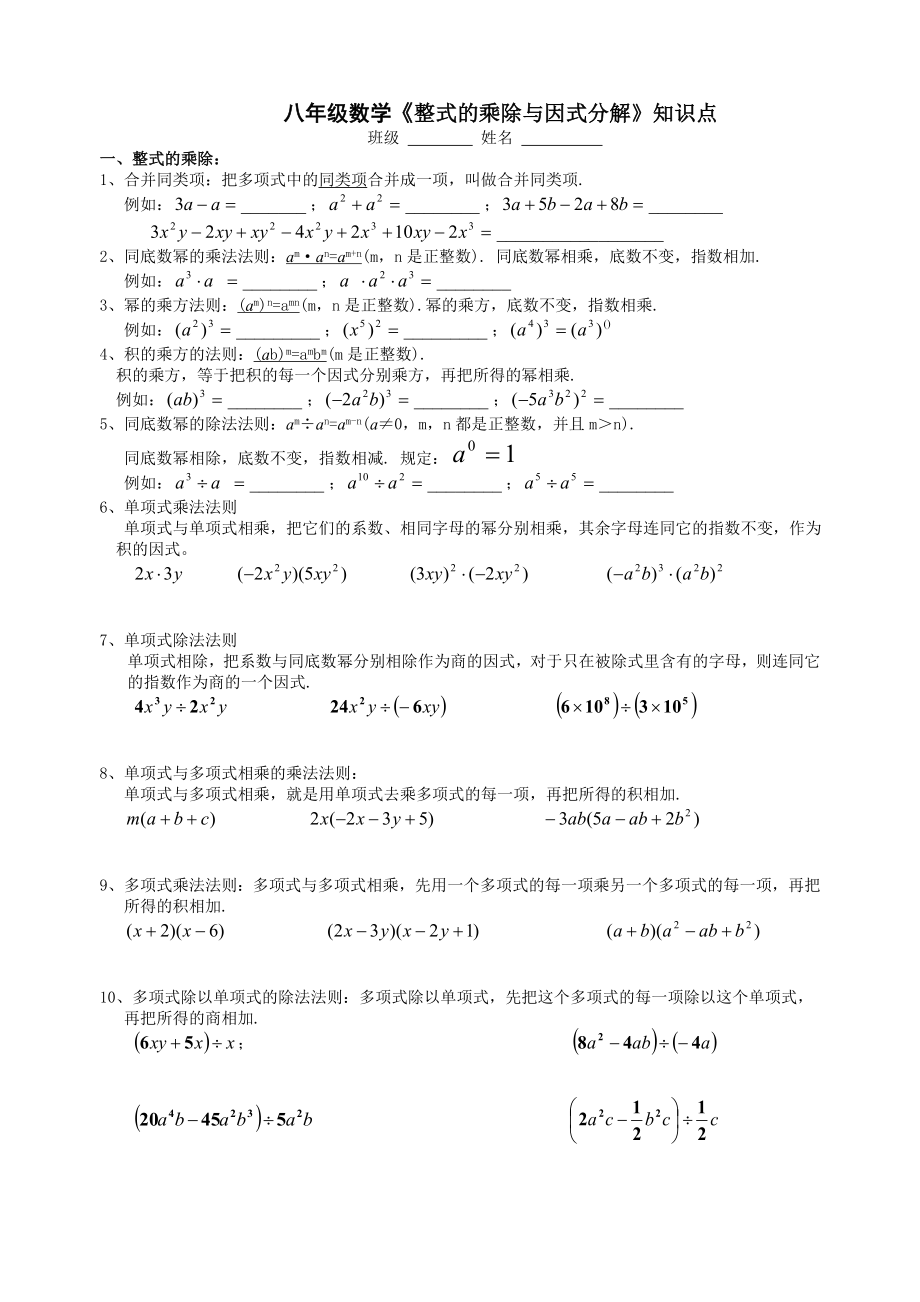八年级数学《整式的乘除与因式分解》知识点_第1页