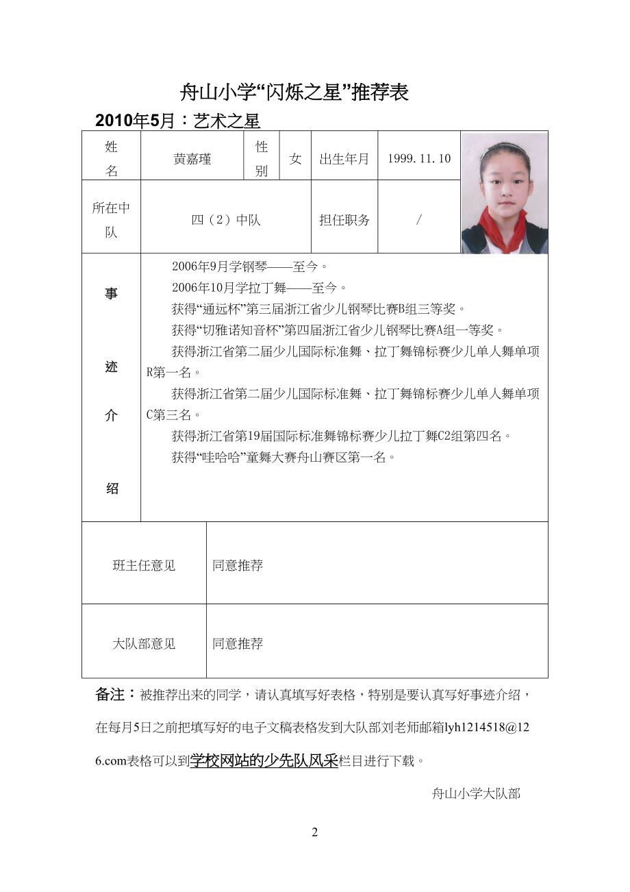舟山小学生“闪烁之星”推荐表_第1页
