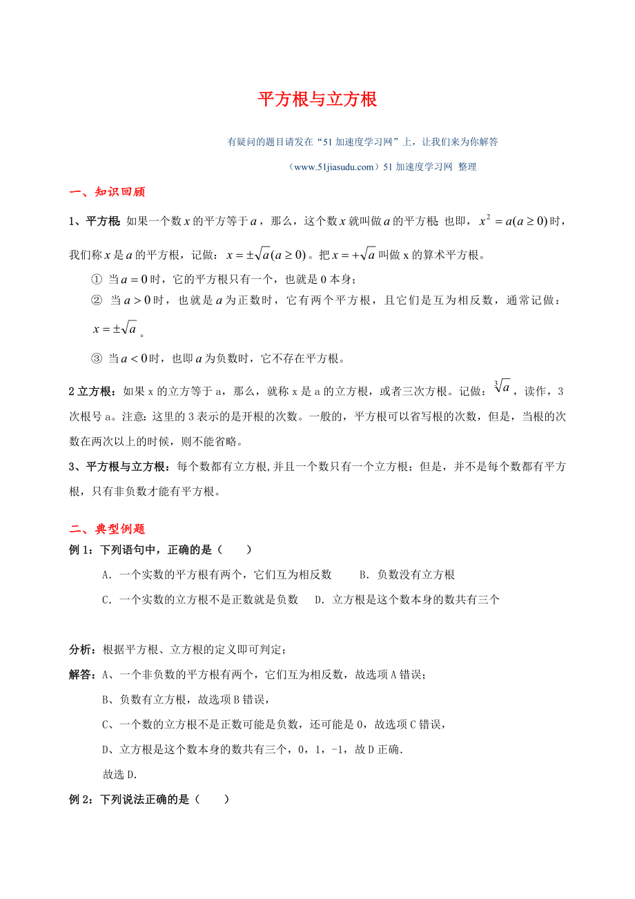 八年级上册数学《平方根与立方根》例题_第1页