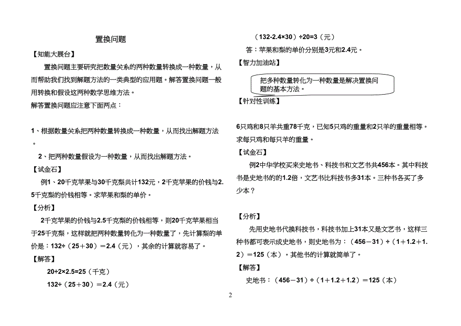 小学生五年奥数-置换问题_第1页