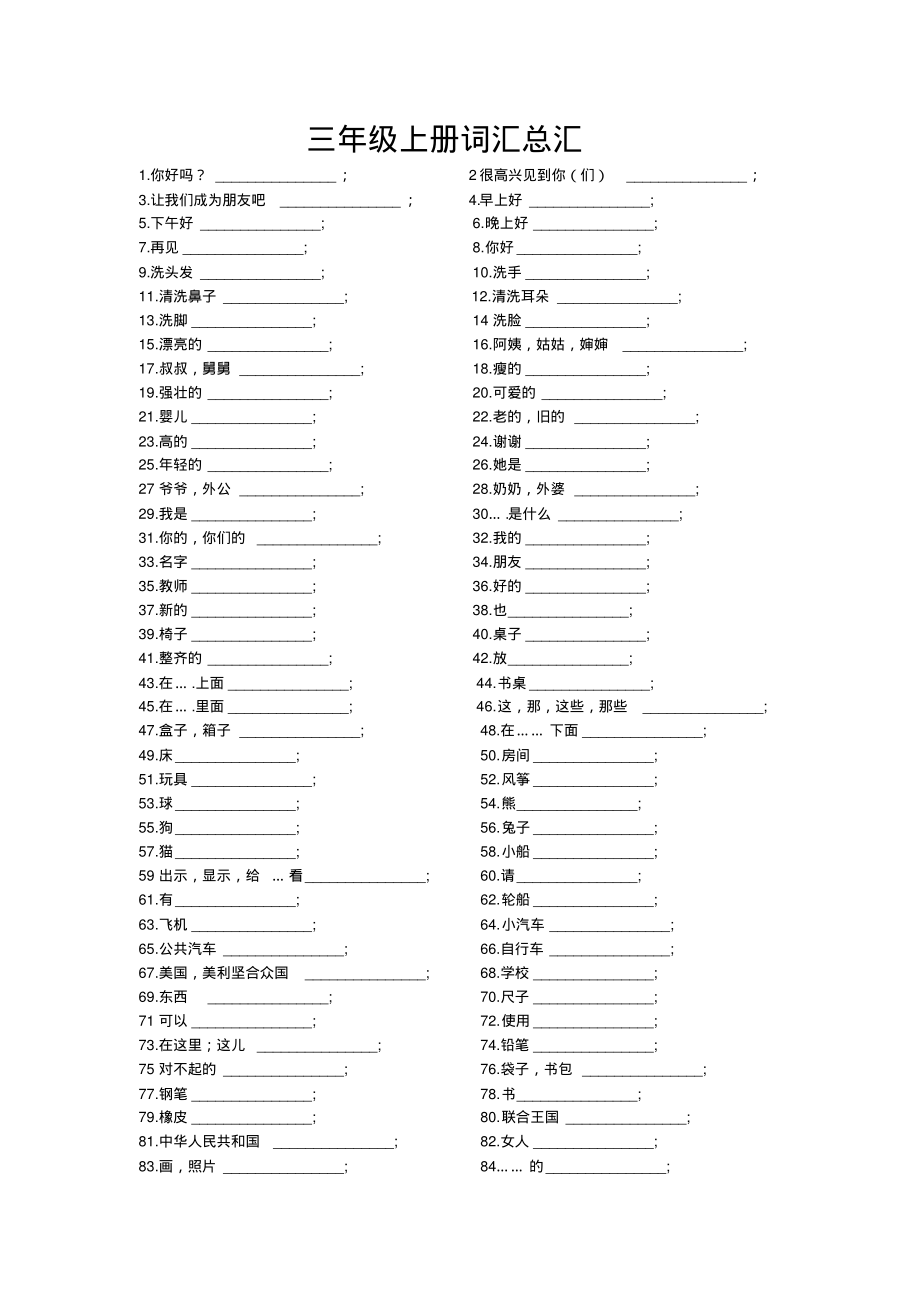 教科版三年级上册单词_第1页