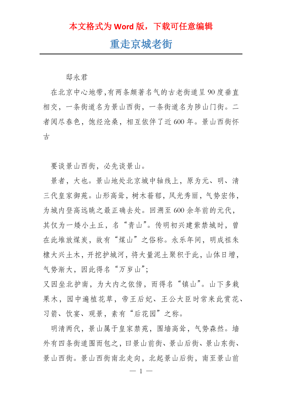 重走京城老街_第1页