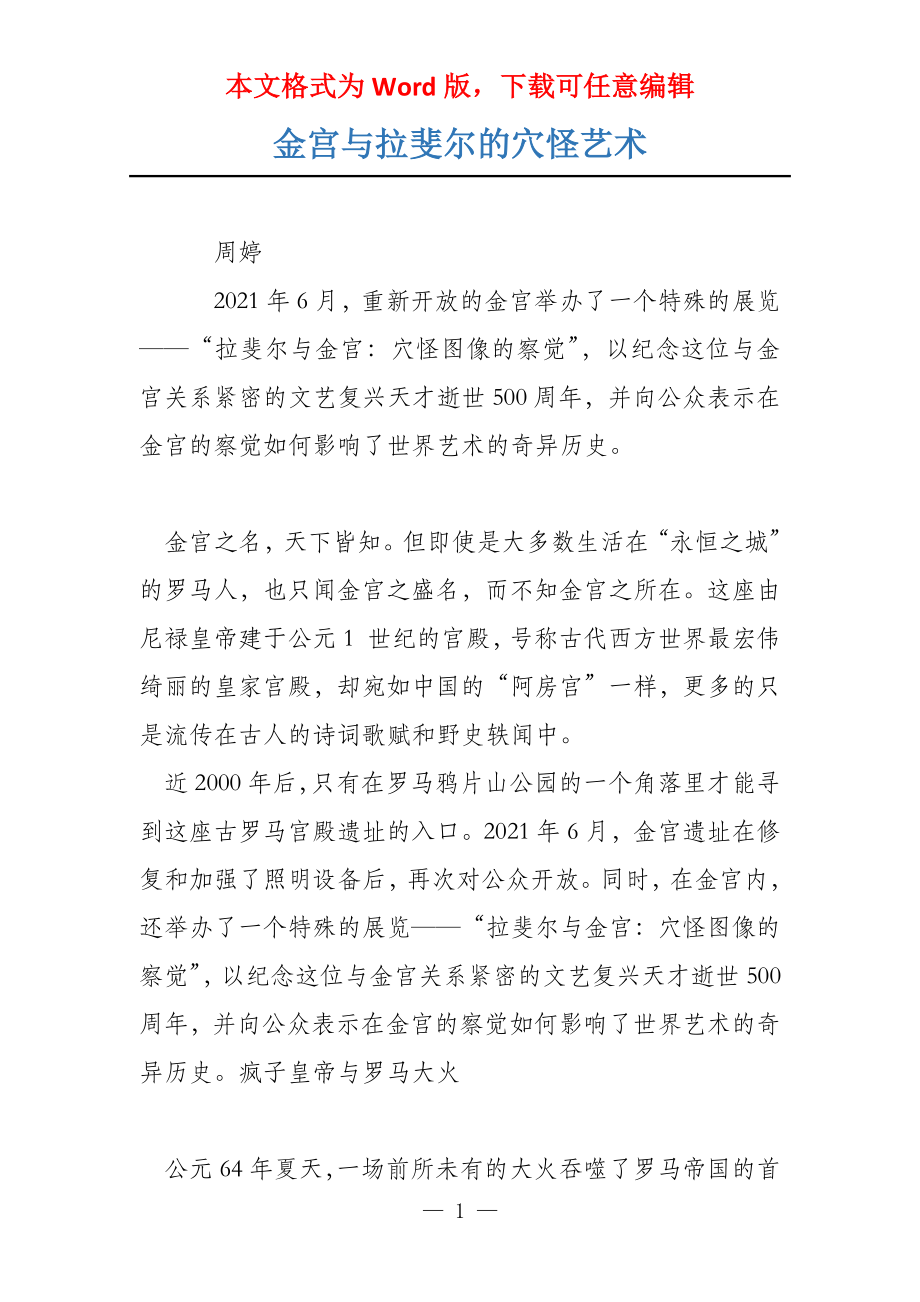 金宫与拉斐尔的穴怪艺术_第1页