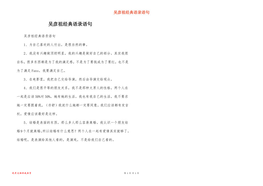 吴彦祖经典语录语句_第1页