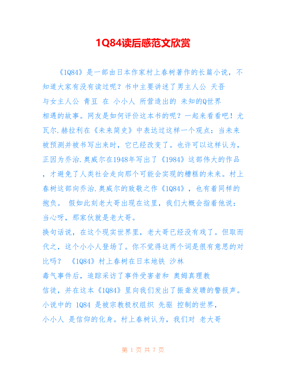 1Q84读后感范文欣赏_第1页