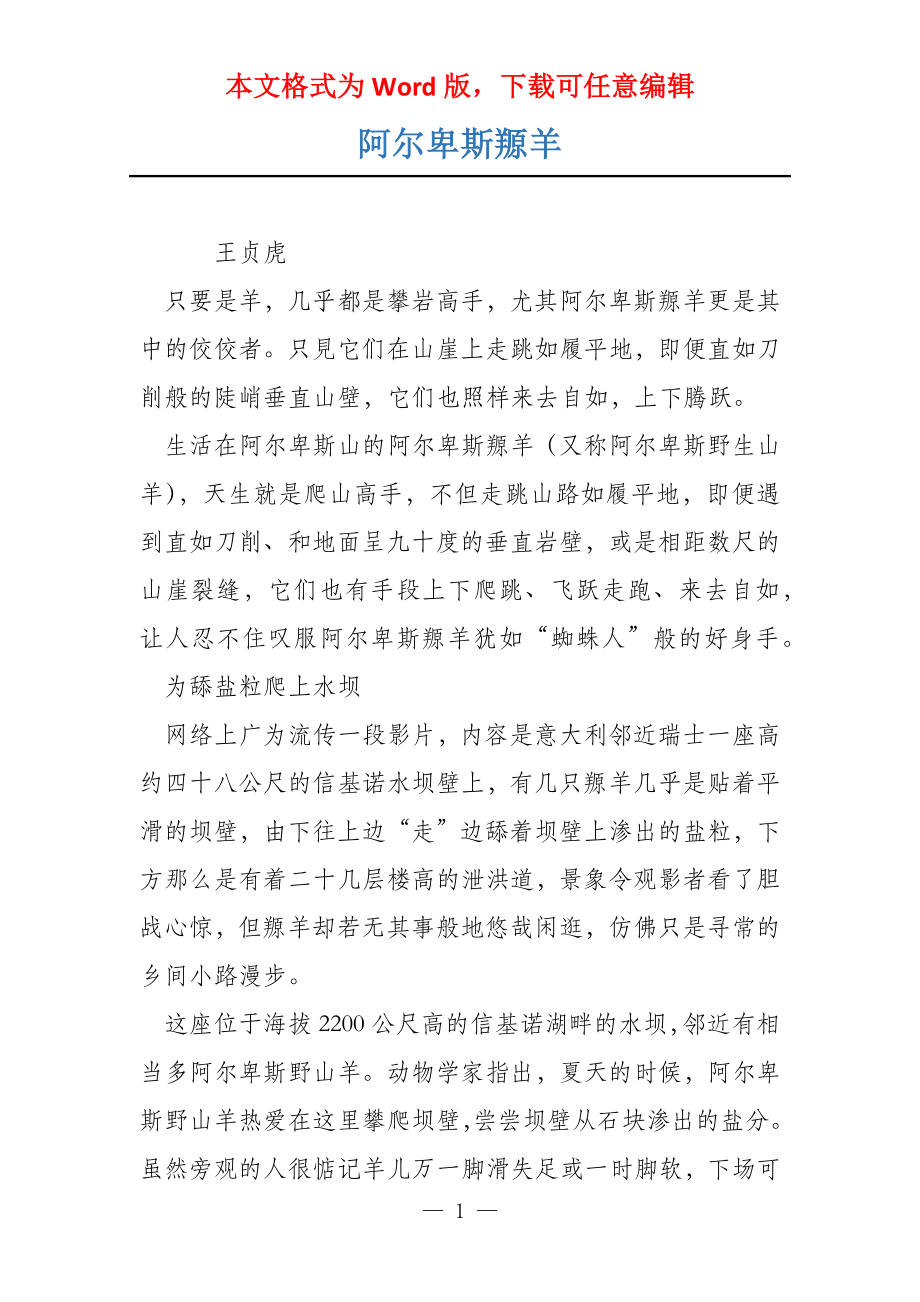 阿尔卑斯羱羊_第1页