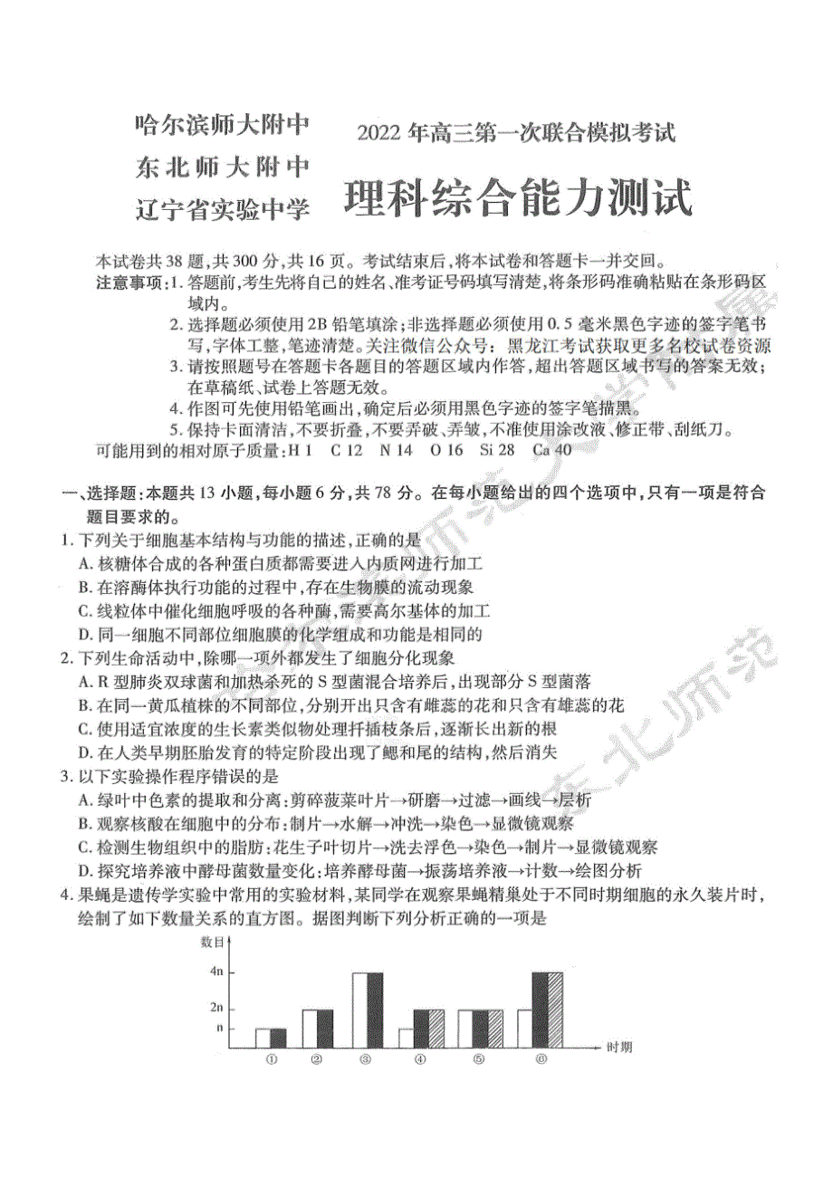东三省中学2022年高三一模理科综合试卷及答案_第1页