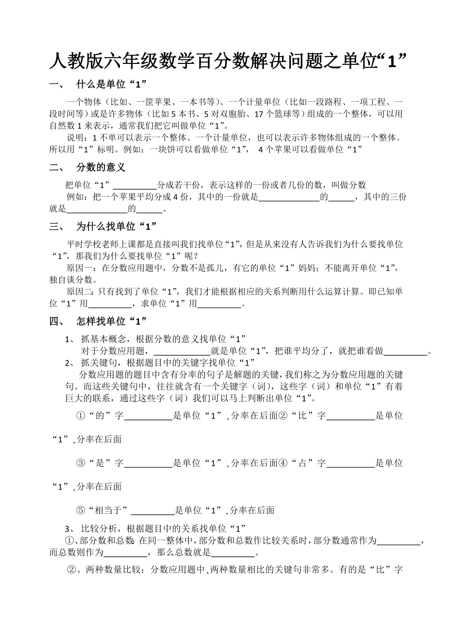 人教版六年级数学百分数解决问题之单位_第1页