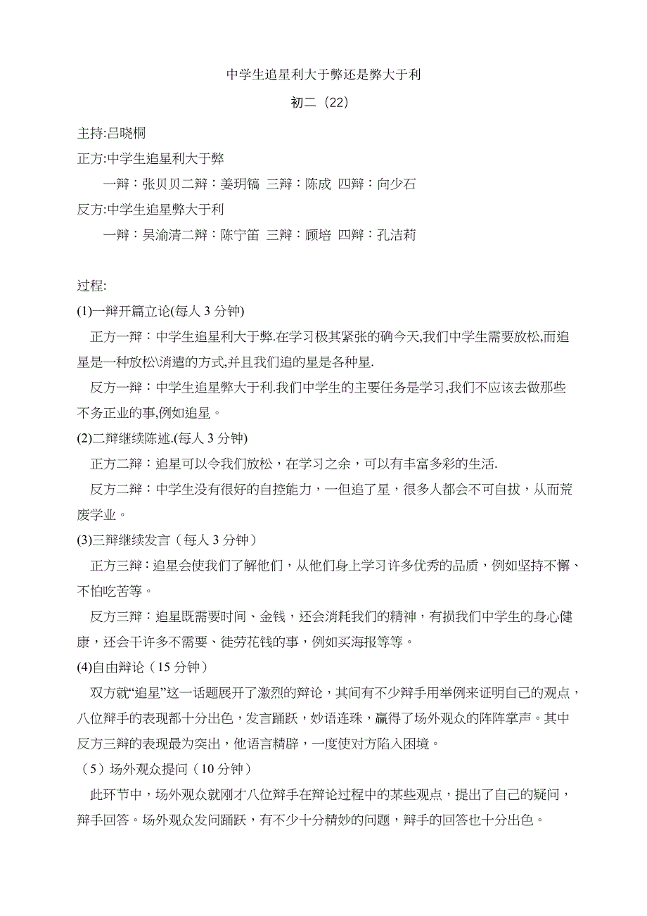 实验中学生追星利大于弊还是弊大于利_第1页