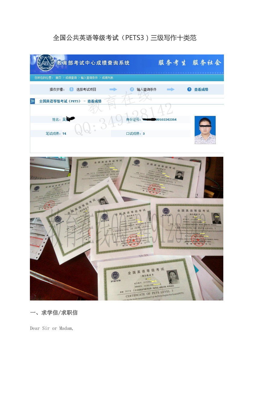 全国公共英语等级考试(PETS3)三级写作十类范文_第1页