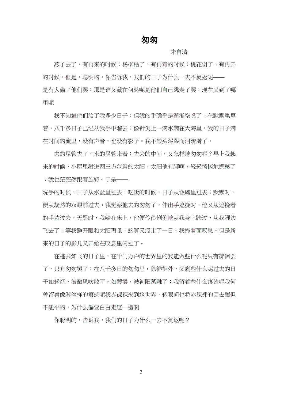 小学生生经典散文诵读_第1页
