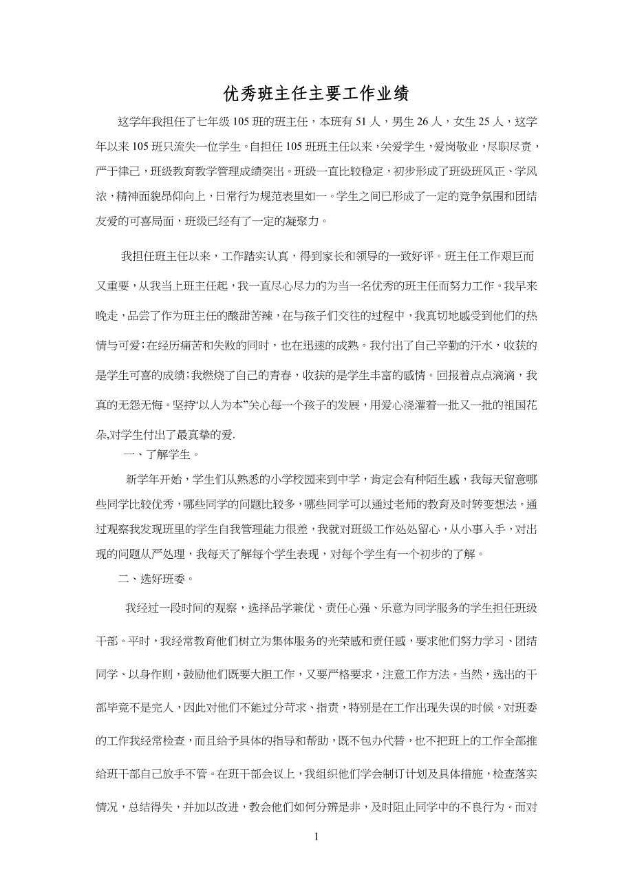 优秀班主任主要工工作作业绩_第1页